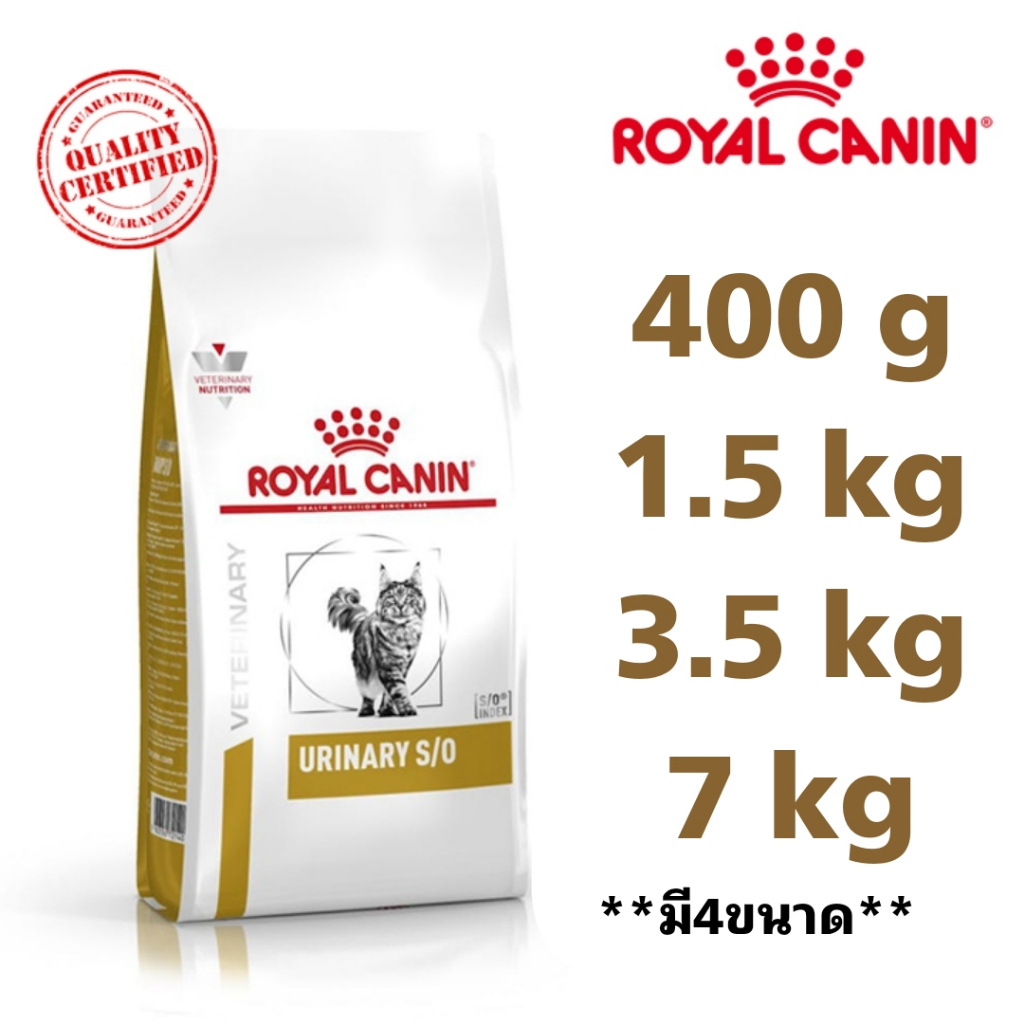 Royal canin URINARY S/O 1.5,3.5,7 kg อาหารแมวรอยัลคานินโรคนิ่ว ทางเดินปัสสาวะอักเสบ
