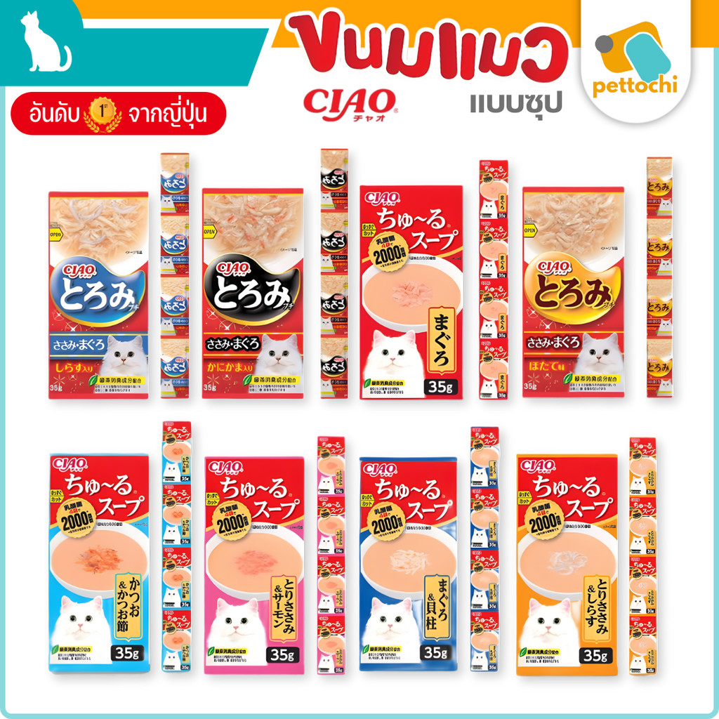 CIAO ขนมแมวเลียแบบซุปเข้มข้น พรีไบโอติก 1แถว(4ซอง) x35g