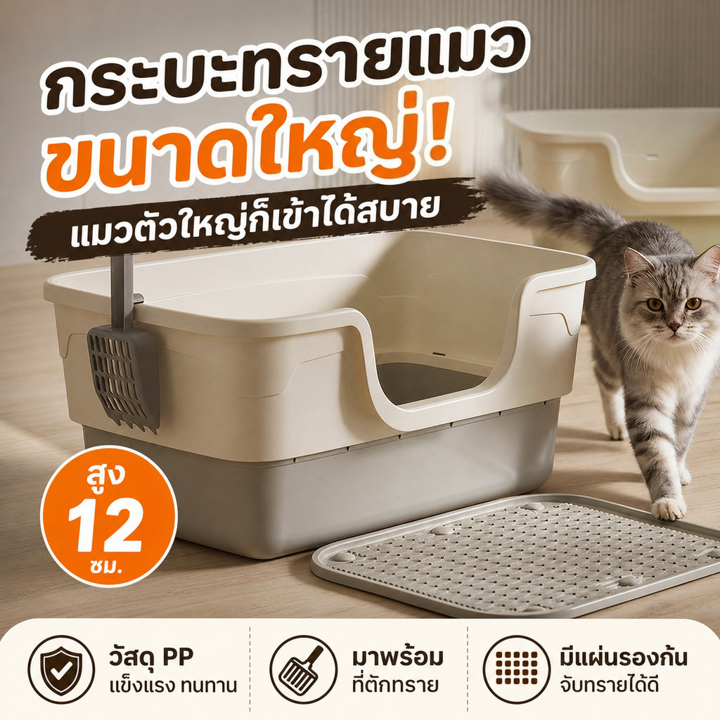 กระบะทรายแมว 55CM กระบะทราย ห้องน้ําแมวใหญ่ กล่องทรายกึ่งเปิด ขนาดใหญ่พิเศษ ป้องกันการกระเด็น ดับกลิ่น