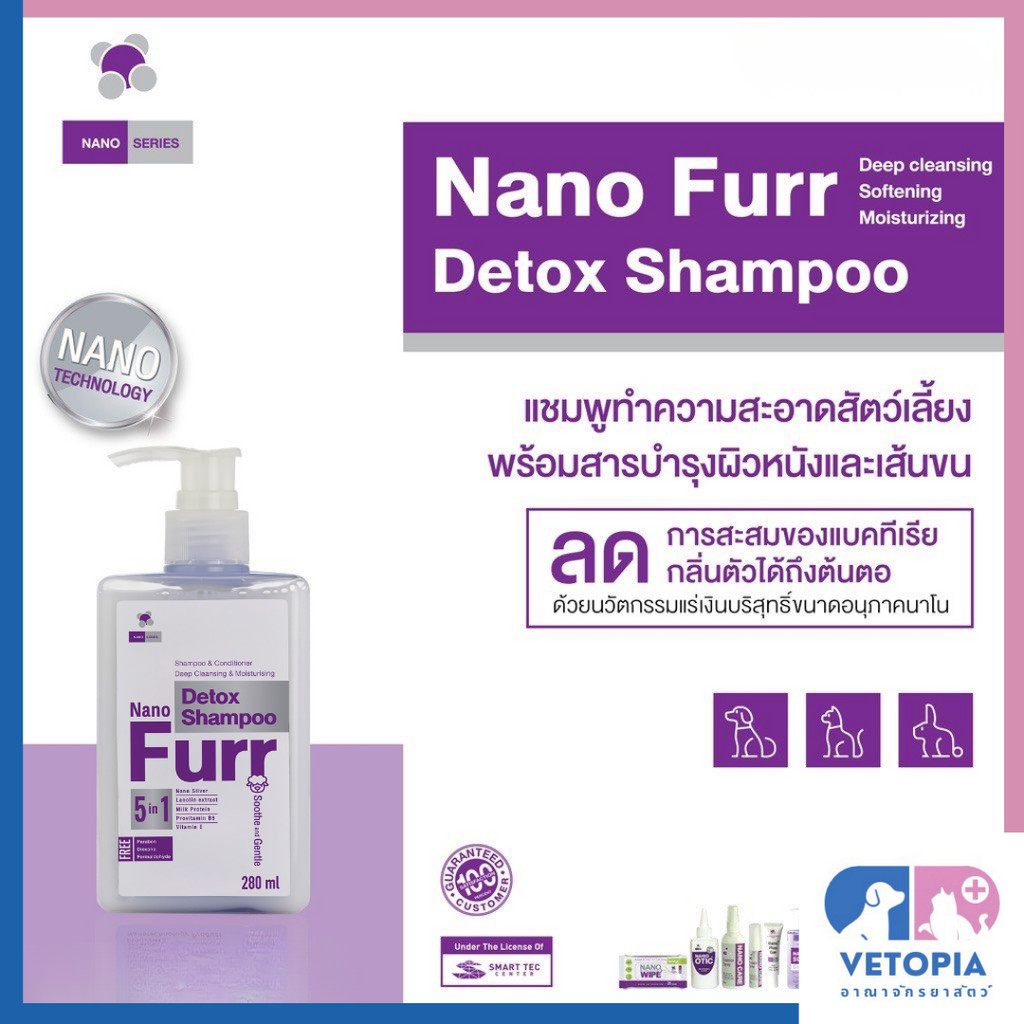 Nano Furr Detox Shampoo แชมพูบํารุงขนสุนัขและแมว <280ml