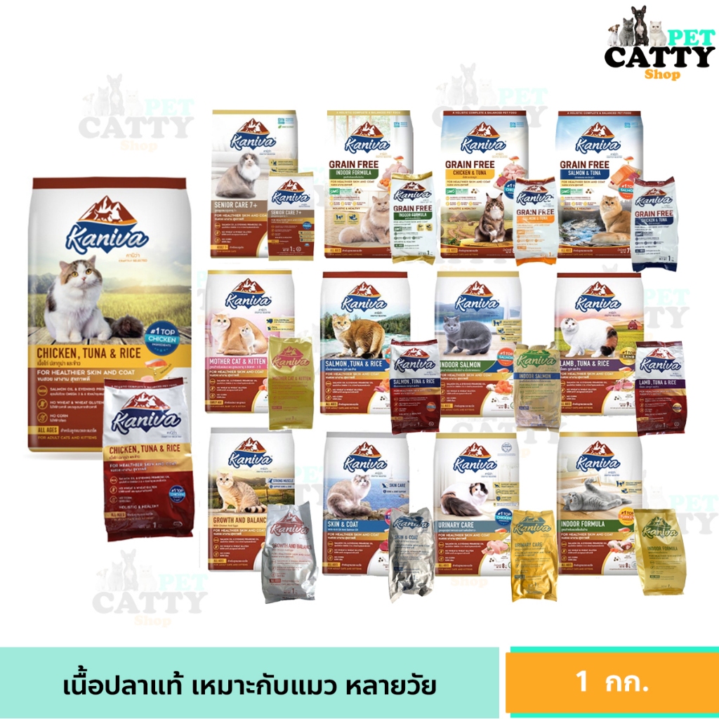 คานิวา อาหารแมว Kaniva คานิว่า ชนิดเม็ด อาหารลูกแมว & แมวโต ราคาถูก (ขนาด1kg.)