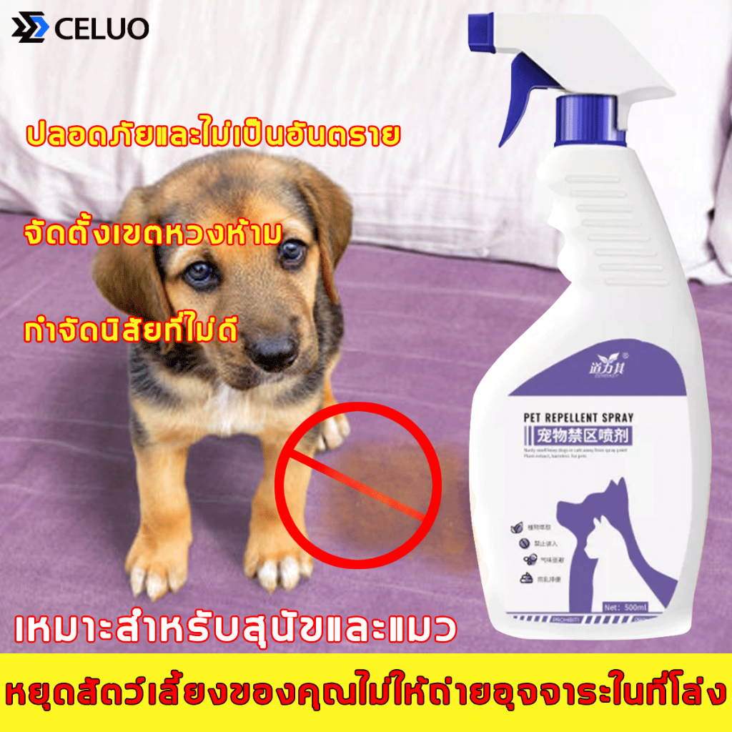 ป้องกันสุ่มปัสสาวะ🙀ก้อนไล่แมว สเปรย์ไล่แมว น้ํายากันหมาฉี่ สเปรย์ไล่หมา ฉีดแล้ว ตั้งเขตหวงห้าม ขับไล่สัตว์เลี้ยง