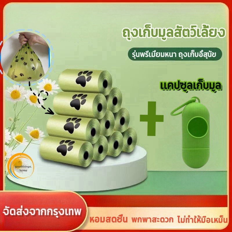ถุงเก็บมูลสัตว์ ถุงเก็บอึสัตว์เลี้ยง ถุงเก็บอึหมา สุนัข ราคาถูก อึแมว สุนัขและแมว มูลสัตว์ พกพาสะดวก ใช้งาน♻ ย่อยสลายได้เองโดยธรรมชาต รุ่นพรีเมี่ยมหนาพิเศษ อึสุนัข แมว