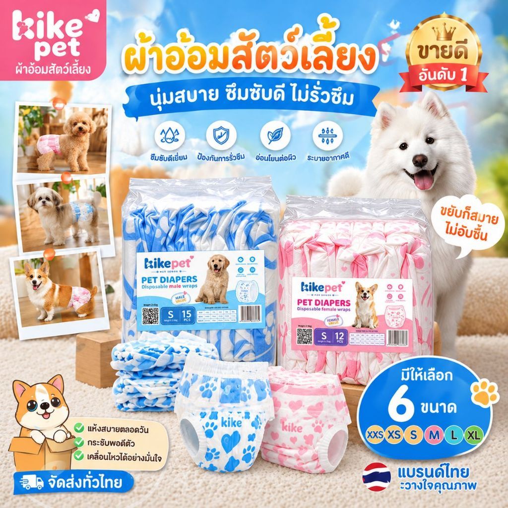 ผ้าอ้อมสุนัข แบบใช้แล้วทิ้ง ชายและหญิง ชุดอุปกรณ์สําหรับสัตว์เลี้ยง ราคาต่อ 1 ถุง Kike Pet ผ้าอ้อมสุนัขเพศผู้ ผ้าอ้อมสัตว์เลี้ยง แพมเพิสสุนัข ตัวเมีย สําหรับและแมว น้องหมา