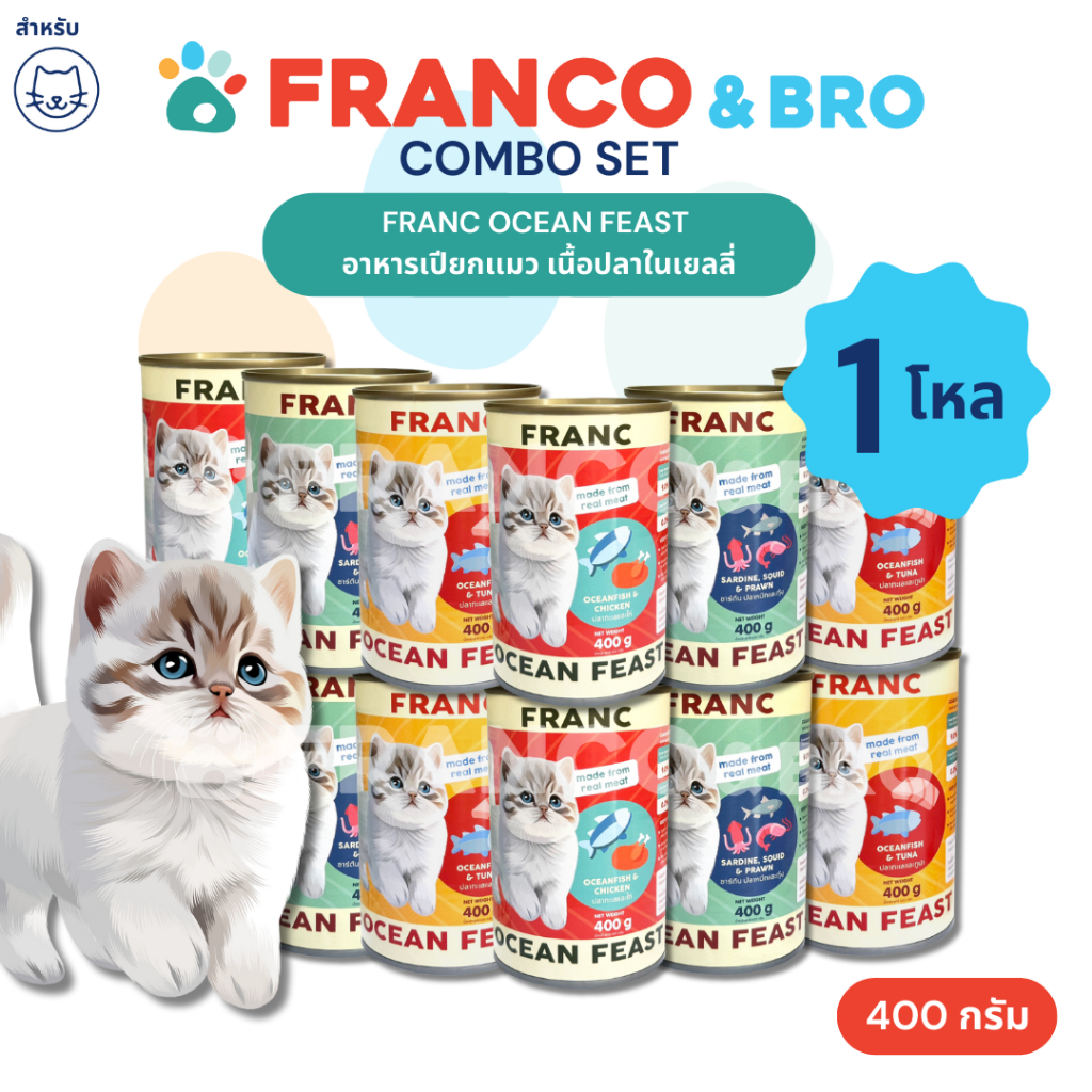 FRANCO AND BRO [FRANC] อาหารเปียกเเมว เซต 1 โหล เนื้อปลาในเยลลี่ 400 กรัม FRANC Wet Cat Food Fish Fillet in Jelly