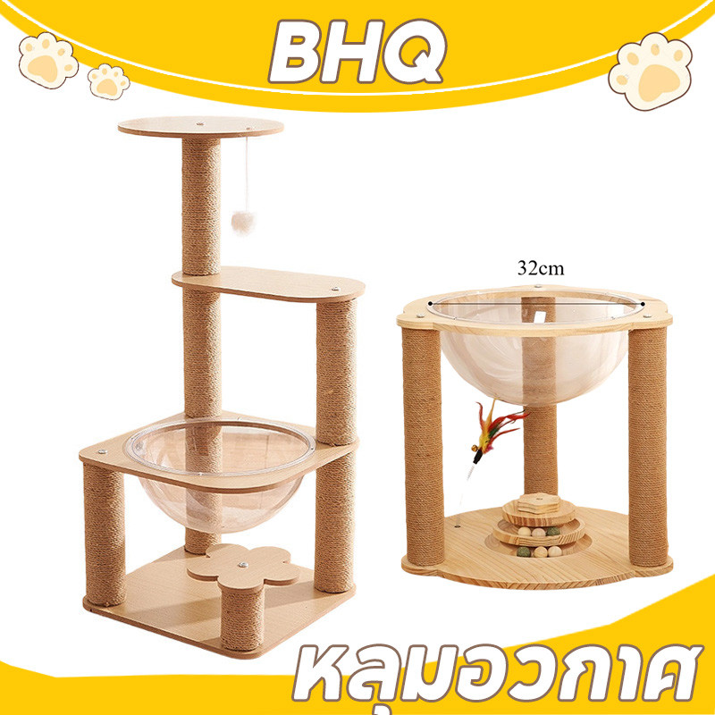 BHQ 5 ชั้น โดมแมว หลุมอวกาศ ของเล่นแมว คอนโดแมว ที่นอน เสาลับเล็บ คอนโดไม้ ที่นอนแมว