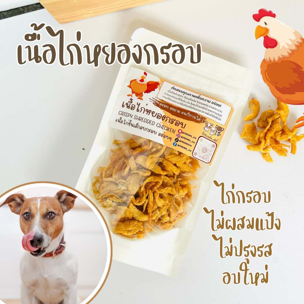 อกไก่หยองกรอบ*ถุง* สุนัข แมว คน ทานได้-ไม่ปรุงรส-ไม่ใส่วัตุกันเสีย-ไม่เค็ม