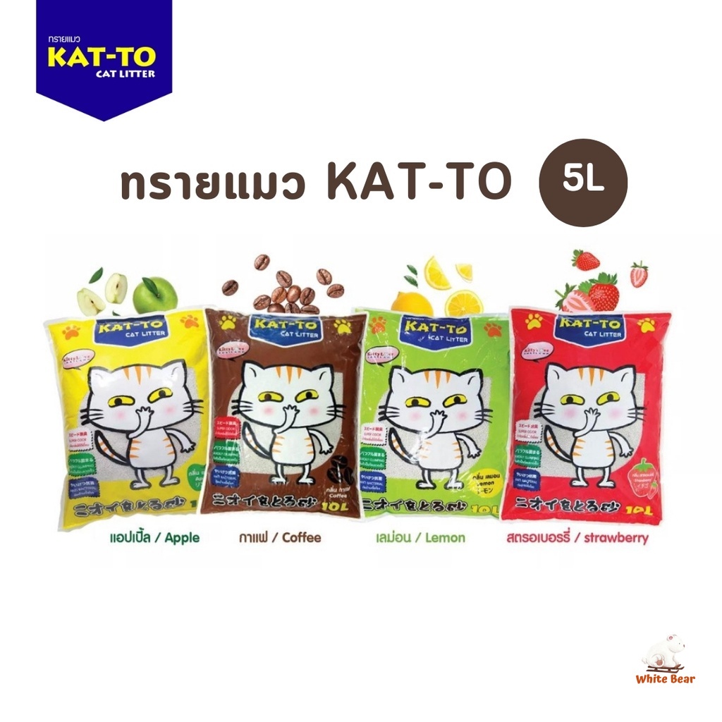 KAT-TO ทรายแมวแคทโตะ ทรายแมว เบนโทไนต์ Katto ขนาด 5 ลิตร