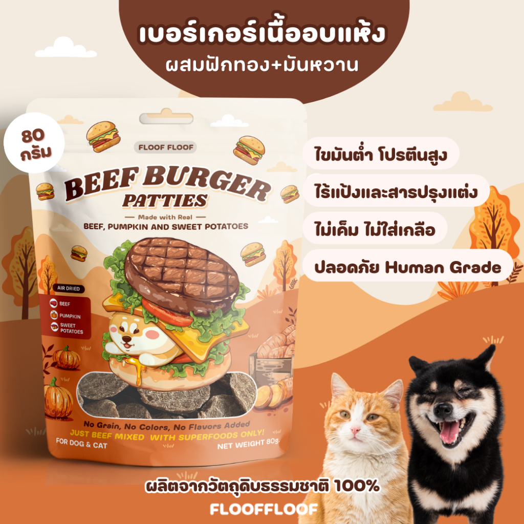 ขนมขัดฟันกรอบนุ่ม เนื้อวัวอบแห้ง 🥩 ผสมฟักทอง+มันหวาน (ขนมสุนัข ขนมแมว)โปรตีนสูง ไขมันต่ํา