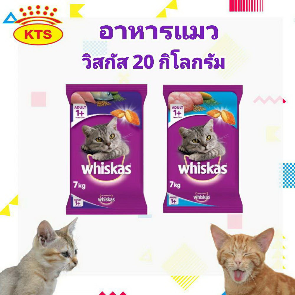 วิสกัส อาหารแมวชนิดเม็ด 20 kg