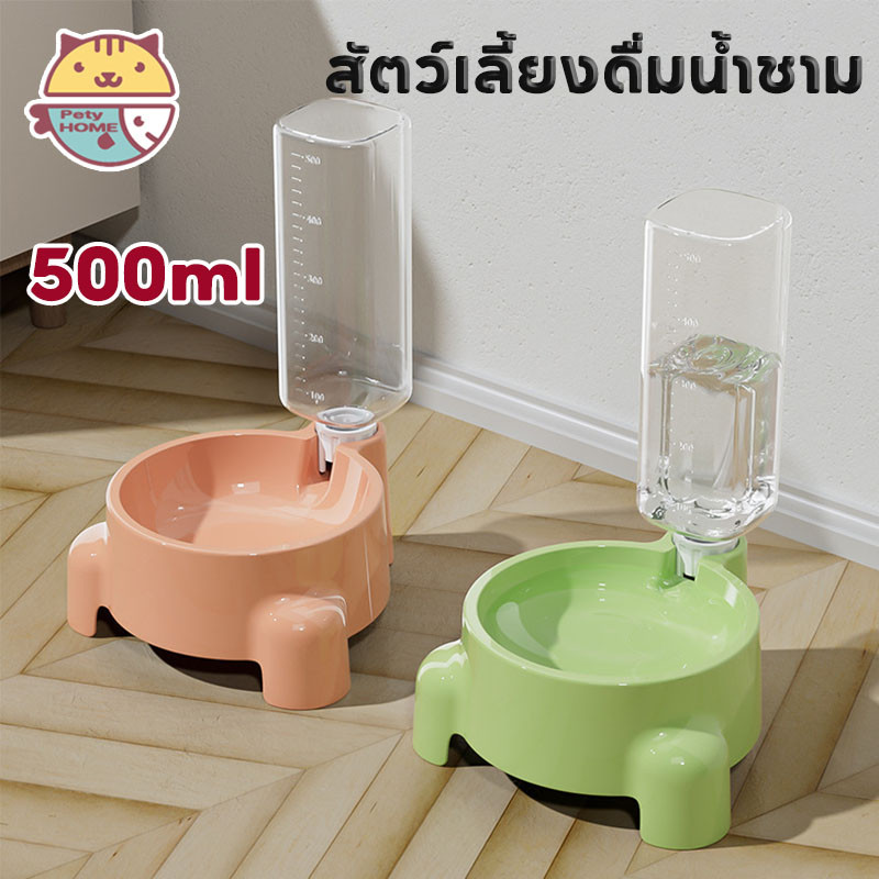 เครื่องจ่ายน้ําแมว 500 ml สัตว์เลี้ยงดื่มน้ําชาม รองรับขวดหลายชนิด แผ่นซิลิโคนกันลื่น สะอาดง่าย ถอดง่าย