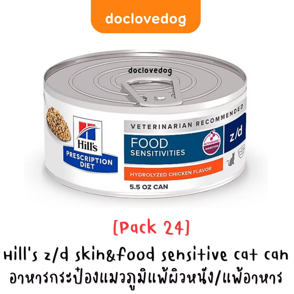Pack 24] Hill's z/d skin&food sensitivity cat can 5.5 oz อาหารกระป๋องสําหรับแมวภูมิแพ้ผิวหนัง/แพ้อาหาร 156g