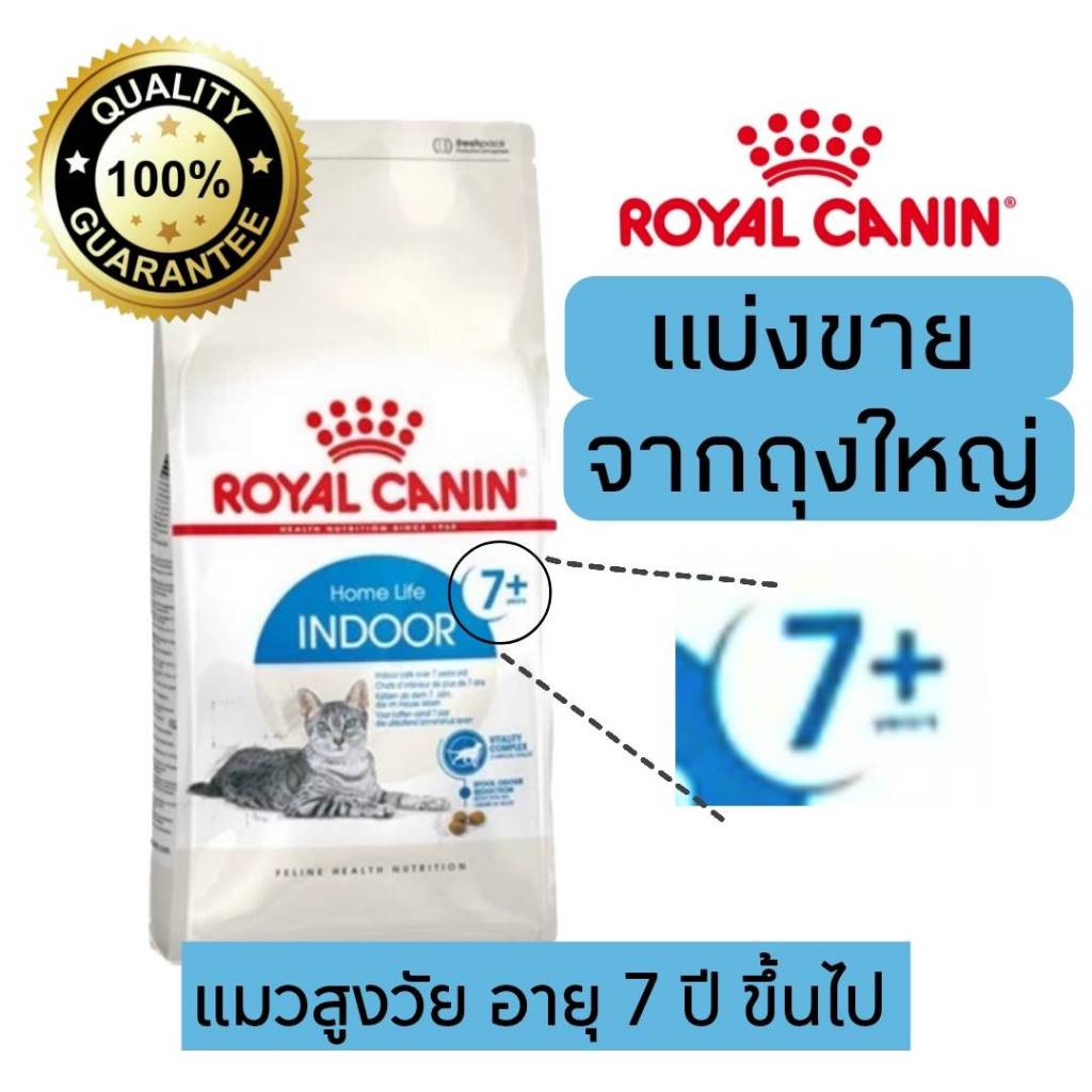 อาหารแมว Royal canin Indoor7+ แมวสูงวัยอายุ 7 ปีขึ้นไป 500g 800g 1kg อาหารแมวรอยัลคานินแบบ