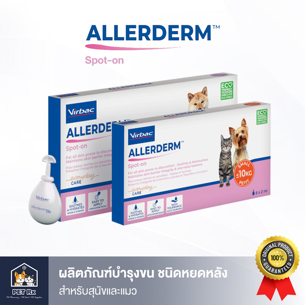 ยกกล่อง!] Virbac: Allerderm [แท้ ] Spot-On ผลิตภัณฑ์บํารุงขน ช่วยฟื้นฟูเซลล์ผิวหนัง แบบหยดหลัง สําหรับสุนัขและแมว