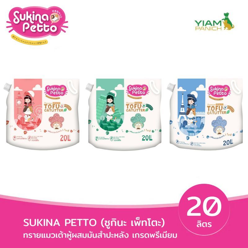 NEW Sukina Petto ทรายแมวเต้าหู้ผสมมันสําปะหลังพรีเมียม Mixed 2 in 1 ขนาด9.08KG(20L)