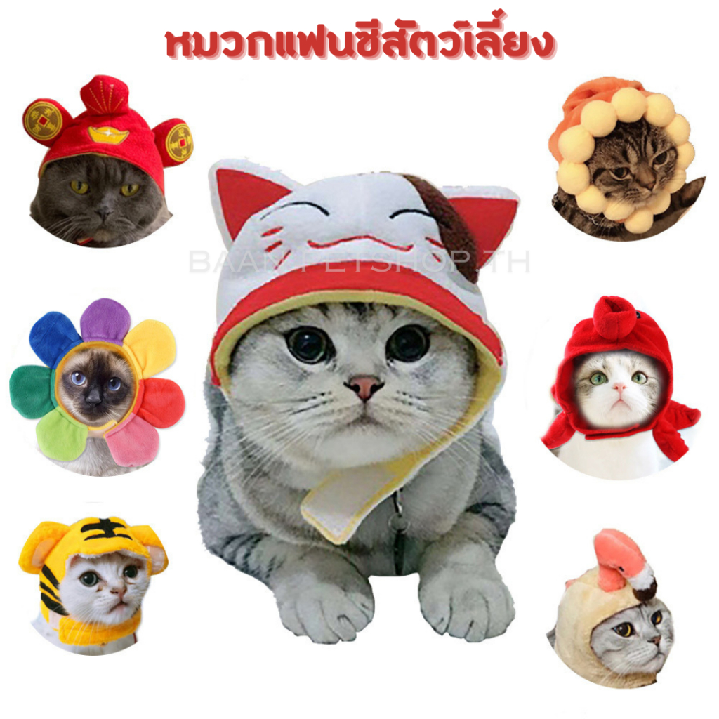 หมวกสัตว์เลี้ยง แฟชั่น ลายน่ารัก หมวกแมวและสุนัข คอสตูมสุดน่ารัก