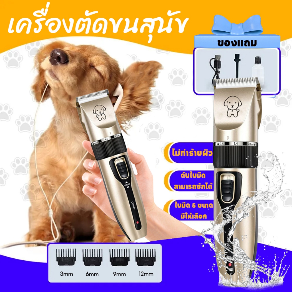 ของแถมฟรี🙀ที่ตัดขนสุนัข ที่ตัดขนแมว เครื่องตัดขนแมว ปัตตาเลี่ยนไร้สาย ชุด ขนสัตว์ การชาร์จ USB ใบมีดเซรามิคเคลือบไทเทเนียม