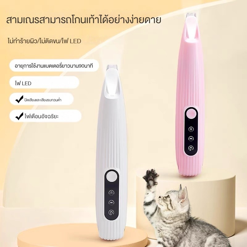 dog cat เครื่องโกนหนวดสัตว์เลี้ยงพร้อมไฟ LED สําหรับสุนัขและแมว พิเศษสําหรับตัดแต่งและโกนเท้า เครื่องตัดไฟฟ้าแบบเงียบ