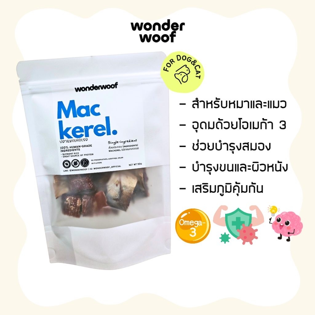ปลาแมคเคอเรลอบแห้ง ขนมสุนัข ขนมแมว เนื้อสัตว์แท้100% โปรตีนสูง ไม่ปรุงแต่ง ฟู้ดเกรด วัตถุดิบสดใหม่