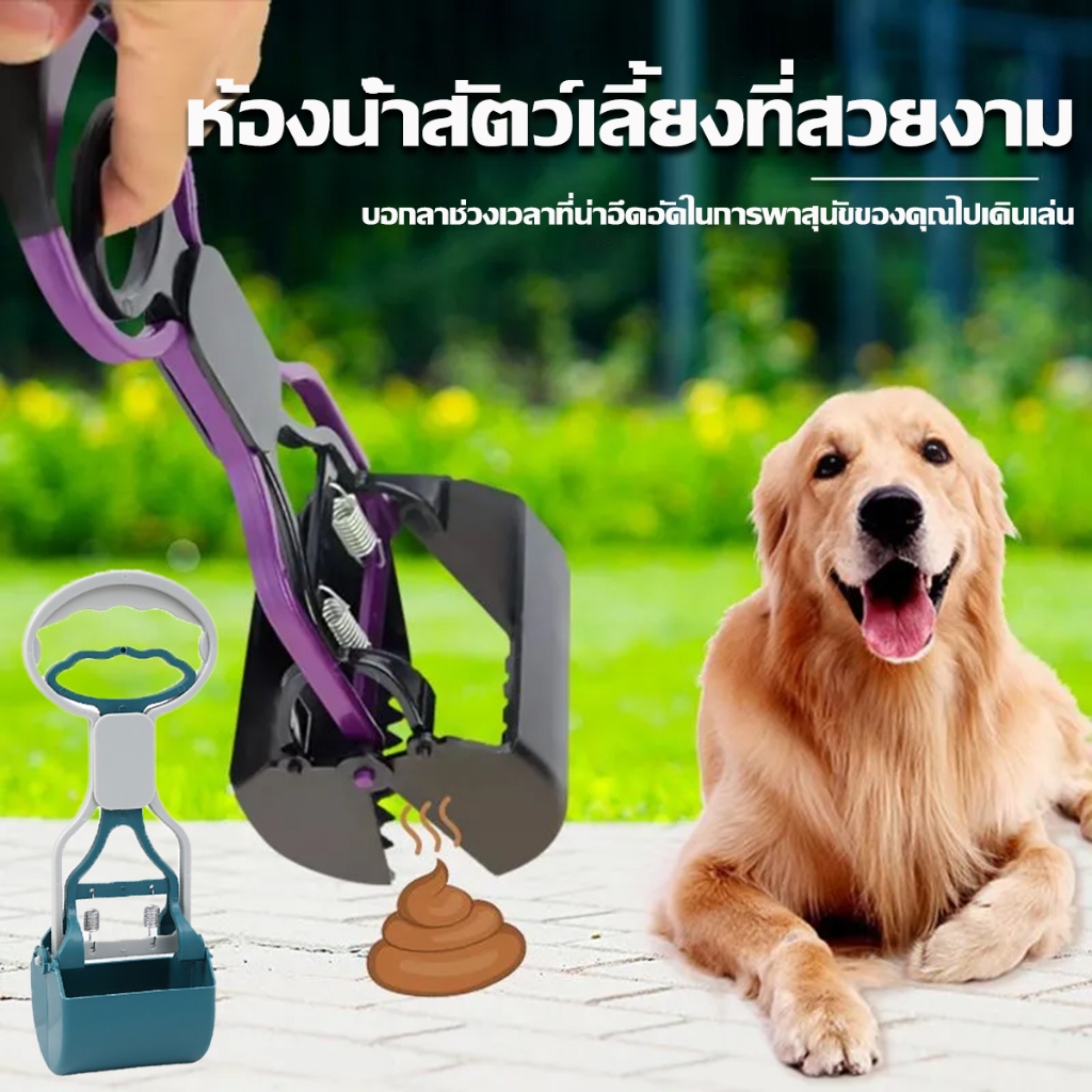 ที่หยิบส้วมสุนัข💦 เมื่อพาสุนัขเดิน, ที่หยิบส้วมสุนัข, พลั่วเครื่องมือส้วมสุนัข, ที่หยิบส้วมสัตว์เลี้ยง, ที่หยิบส้วม