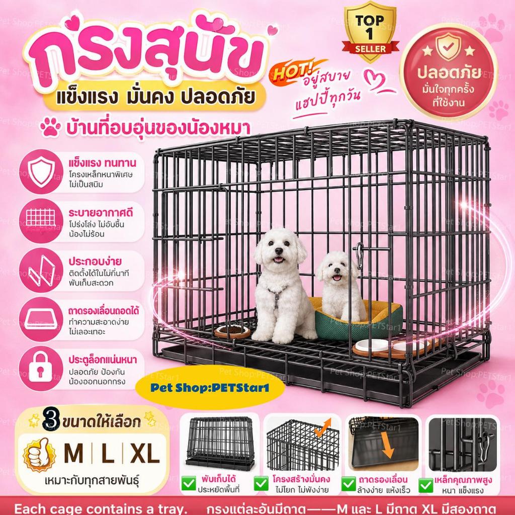 PETStar1 ราคาถูกสุดๆ แถมถาดด้วย กรงหมา แมว กระต่าย พับง่าย ใช้งานสะดวก ทันทีDog Cage Cat cage