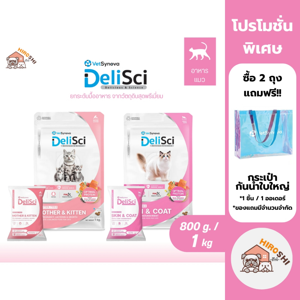 Delisci อาหารแมว ขนาด 1 กิโลกรัม สําหรับแม่แมว ลูกแมว บํารุงขนและผิวหนัง (1ถุง / 3ถุง)