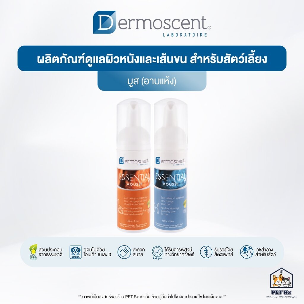 Dermoscent [แท้ ] Essential Mousse แชมพูอาบแห้ง (มูส) บํารุงผิวหนังและขน โดยไม่ต้องล้างออก สําหรับสุนัขและแมว 150 ml