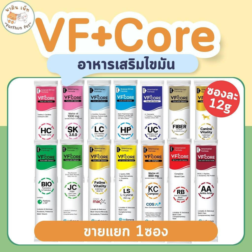 1ซอง) VF+CORE วีเอฟคอร์ อาหารเสริมไลซีน บํารุงเลือด บํารุงข้อ เสริมวิตามิน ในรูปแบบขนมแมวเลีย ขนาด 12กรัม