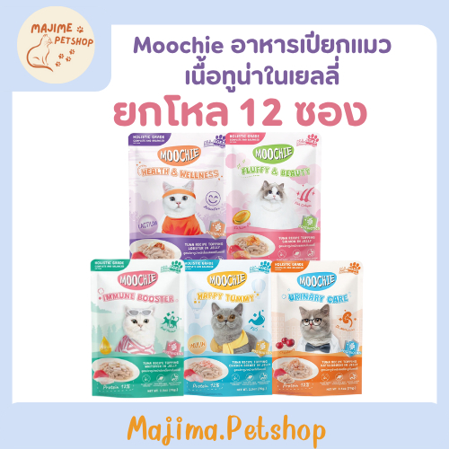 สินค้าใหม่! Moochie สูตรทูน่าเนื้อขาว เกรดพรีเมียม