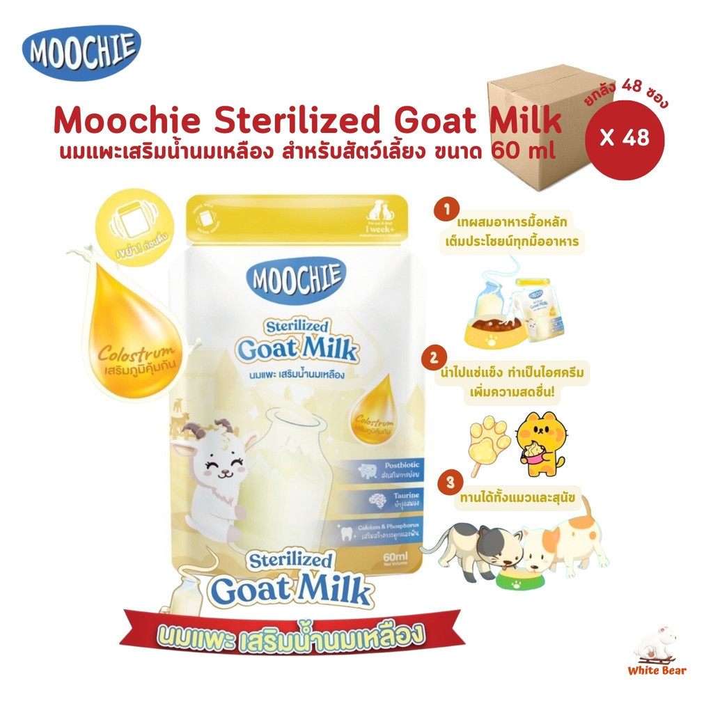 Moochie Sterilized Goat Milk [48 ซอง] มูชี่ นมแพะสเตอริไลส์สําหรับสัตว์เลี้ยง มีน้ํานมเหลือง เสริมภูมิคุ้มกัน ขนาด 60 ml