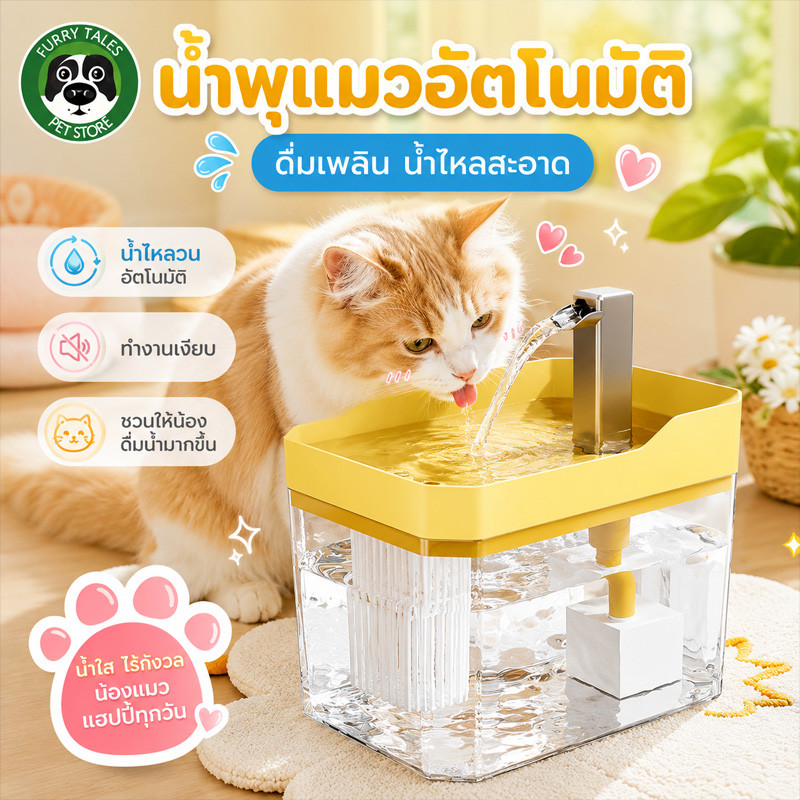 ที่ให้น้ําแมววงจรอัตโนมัติ น้ําพุแมวไร้สายอัตโนมัติ น้ําพุแมวไร้สาย1.5L ปิดเสียง เครื่องกรองน้ําหมุนเวียน