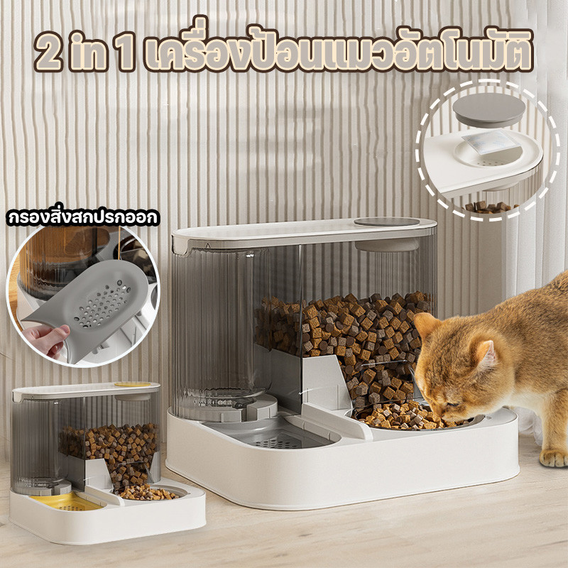 2IN1 เครื่องป้อนแมวอัตโนมัติ🐶 เครื่องให้อาหารสัตว์เลี้ยง ที่ให้อาหาร-น้ําอัตโนมัติ Food Grade PP ความจุ 3.7L