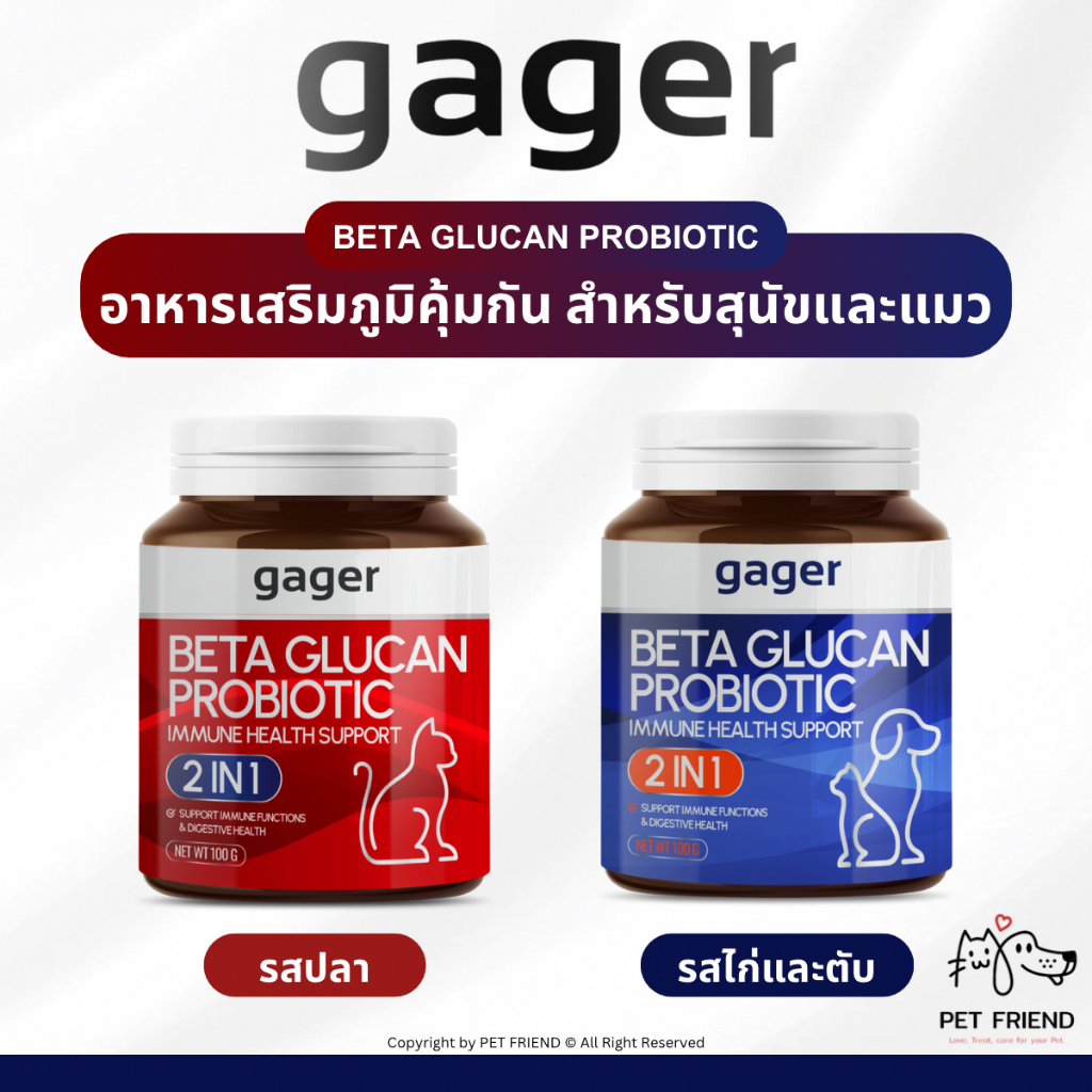 Gager - 2 in 1 🐱🐶 วิตามินโรยอาหาร เสริมสร้างภูมิคุ้มกัน ช่วยระบบขับถ่าย สําหรับสุนัขและแมว