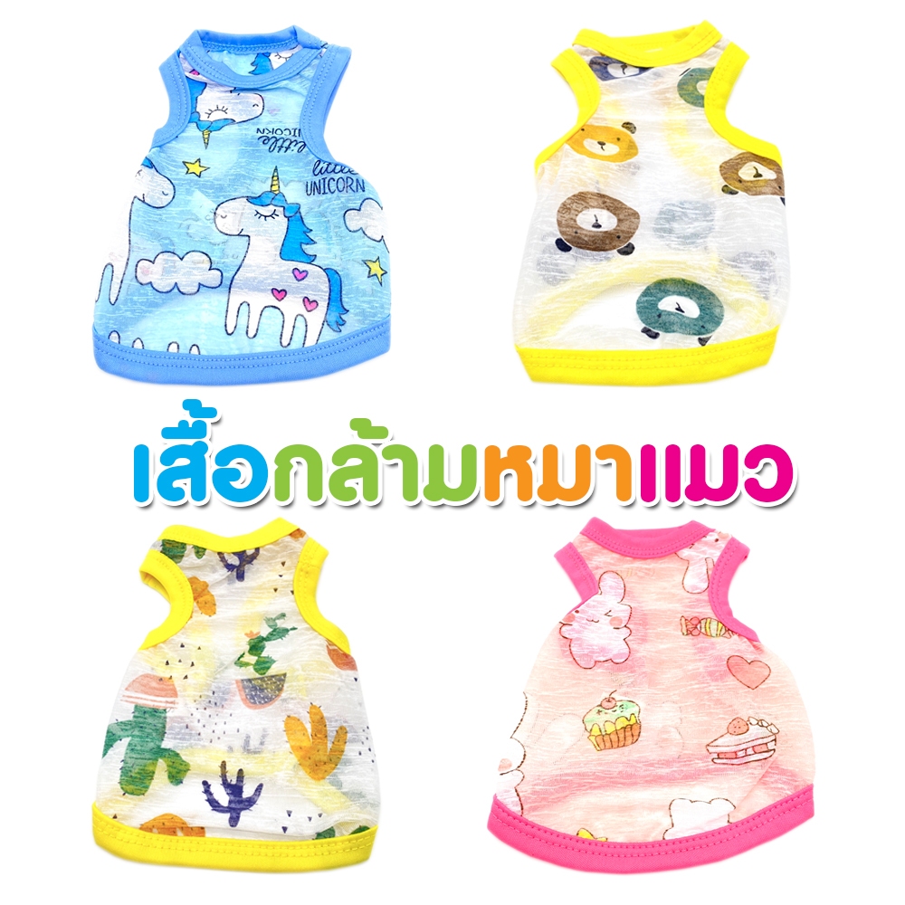 Pookpik เสื้อกล้าม สําหรับหมา แมว ผ้าบาง ใส่สบาย CP-PA027