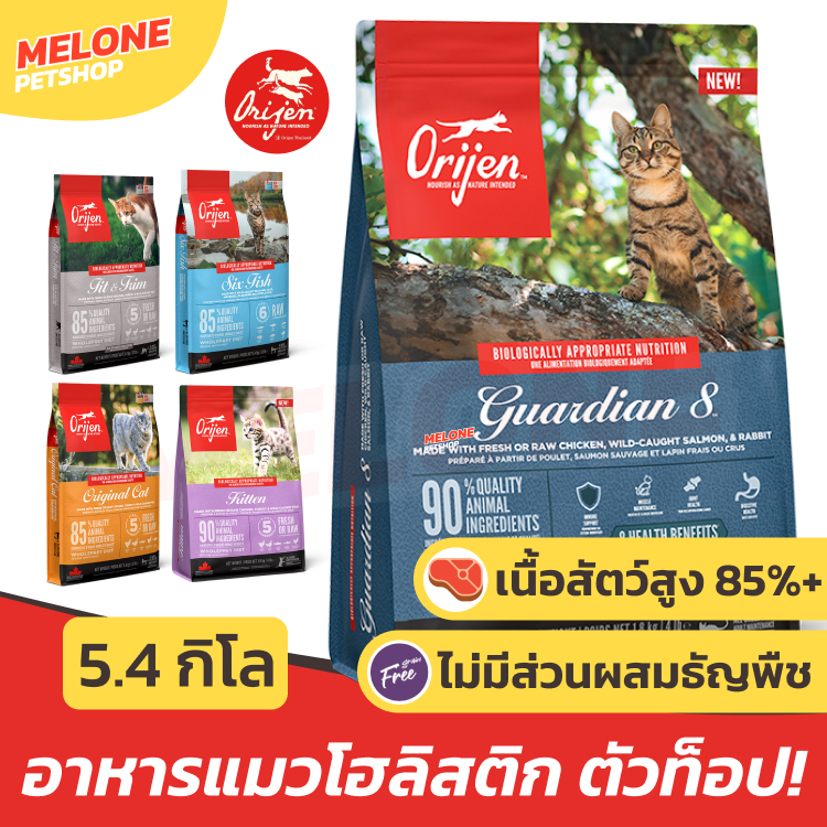 Orijen อาหารแมว โอริเจน แมวโต บํารุงขน โปรตีนสูง ตัวแน่น จากแคนาดา Six Fish / Guardian / Fit 5.4 kg
