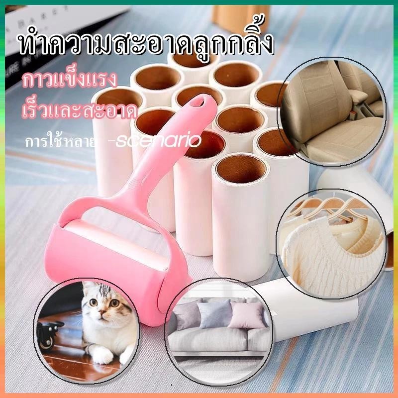 ลูกกลิ้งทําความสะอาด ลูกกลิ้งเก็บขน ม้วนกาว ขจัดขนเหนียวและฝุ่นออกจากเสื้อผ้า ขจัดขนแมวและขนสุนัข ลูกปาที่ชัดเจน ชุดสีชม