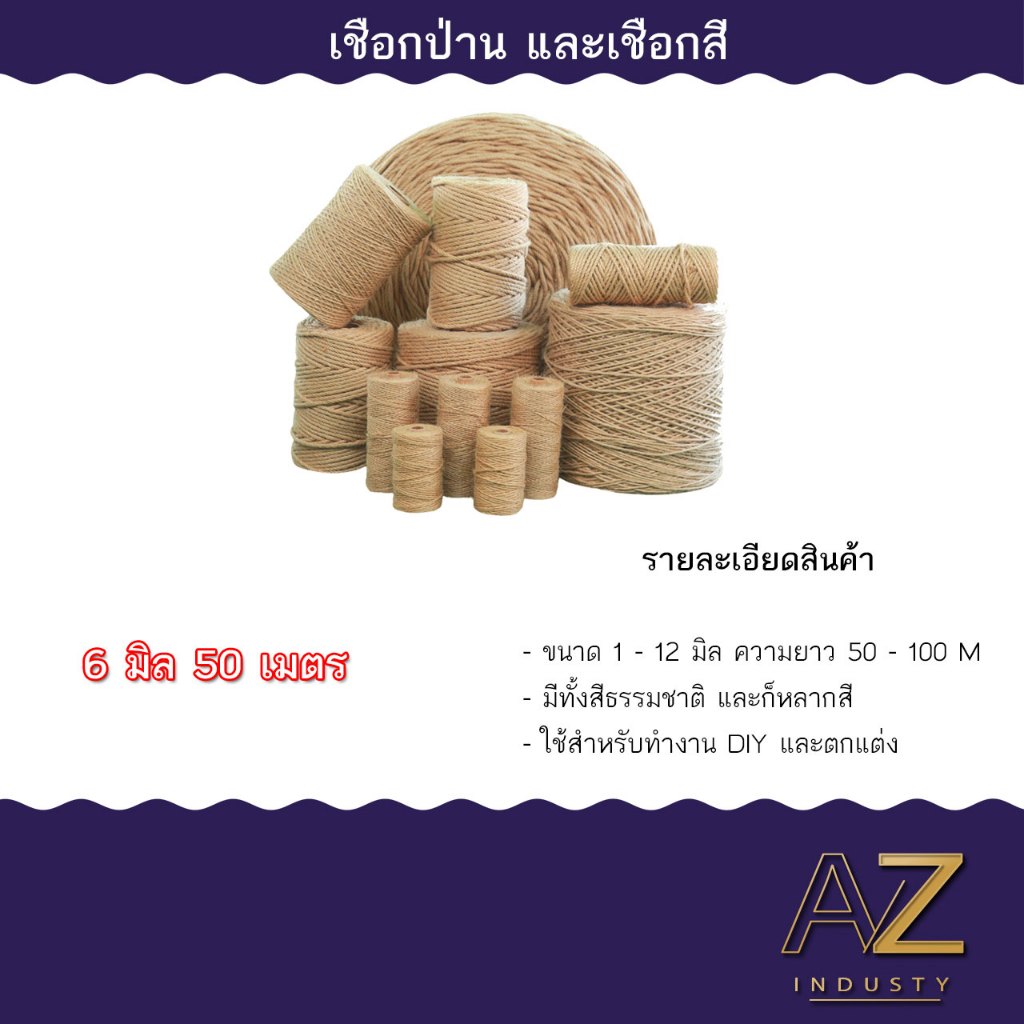 ที่ลับเล็บแมว เชือกเสาแมว ซ่อมคอนโดแมว และงาน DIY อื่นๆ ขนาด 6 to 12 mm