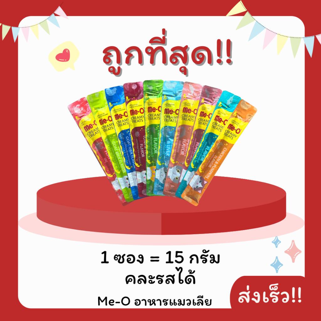 Me-Oขนมแมวเลีย 15g😻(คละรสได้) ครบ10รสชาติ(คละรส)1Unit