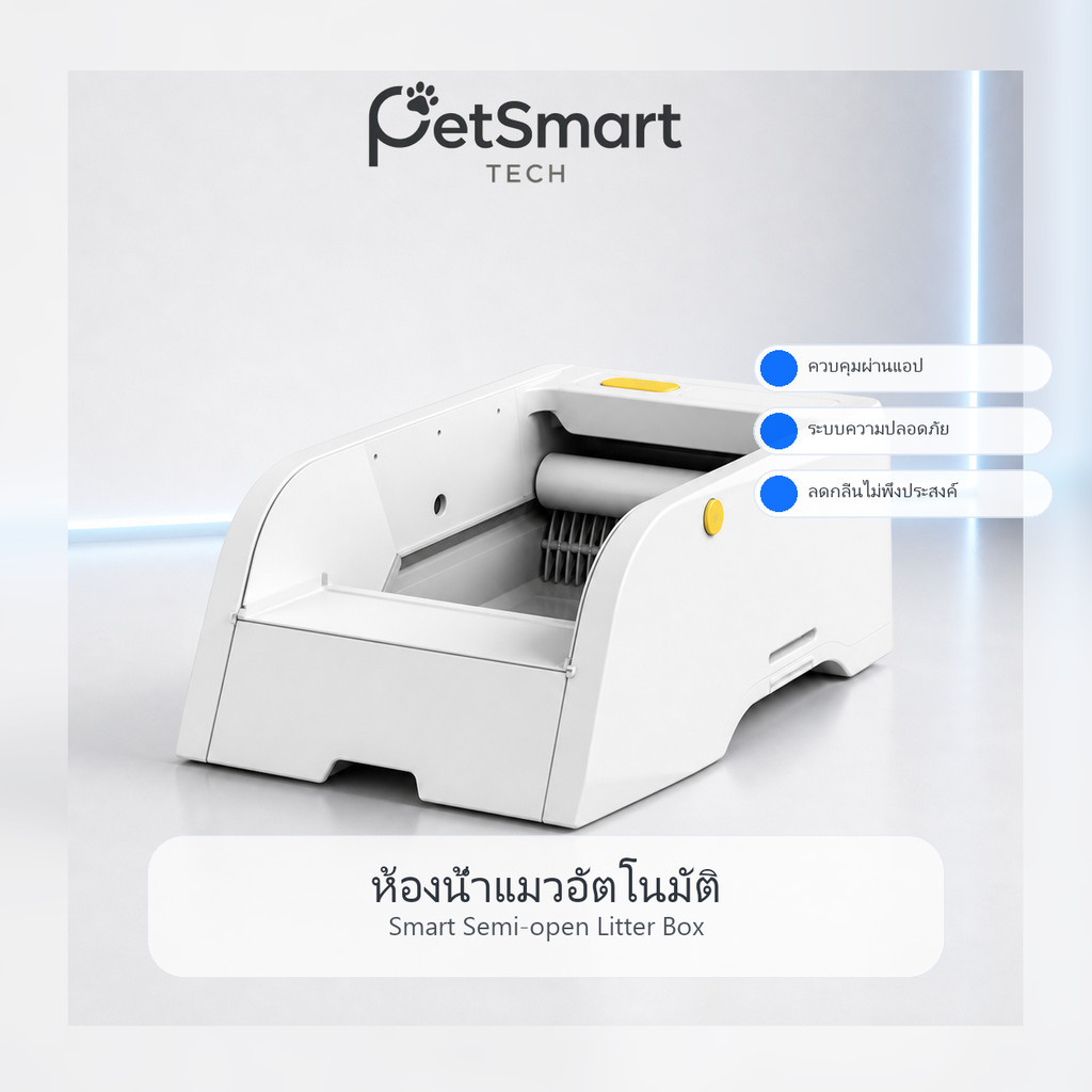 PetSmart] ห้องน้ําแมวอัตโนมัติ 5.5L มีกล้อง 1080P กําจัดกลิ่น UV ฆ่าเชื้อ ปลอดภัย 100%