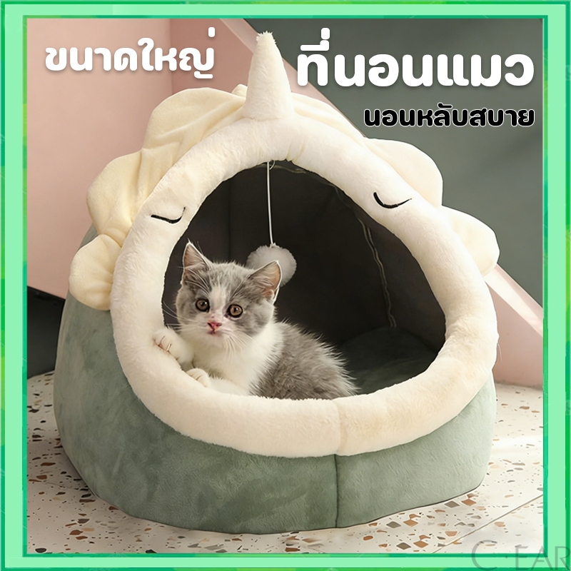 บ้านแมว ที่นอนสัตว์เลี้ยง ที่นอนแมว เบาะโดมที่นอนแมวแบบกึ่งปิด นอนสบา ยนุ่มนิ่ม Lazycat ที่นอนสัตว์เลี้ยง ที่น
