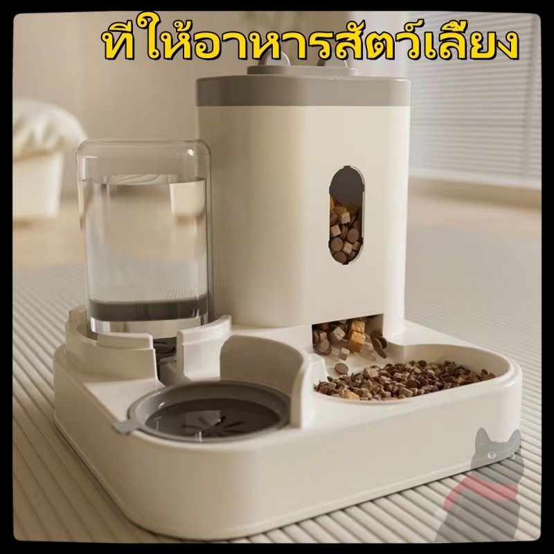 ที่ให้อาหารสัตว์เลี้ยง ที่ให้น้ําสัตว์เลี้ยง ที่ให้อาหาร-น้ําอัตโนมัติ เกรดพรีเมี่ยม 2IN1
