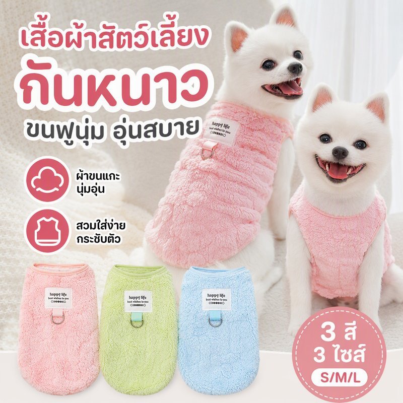 เสื้อผ้าสัตว์เลี้ยง เสื้อผ้าแมว เสื้อสุนัข ให้ความอบอุ่น เสื้อผ้าสุนัขและแมวมีห่วงสําหรับเกี่ยวสายจูง
