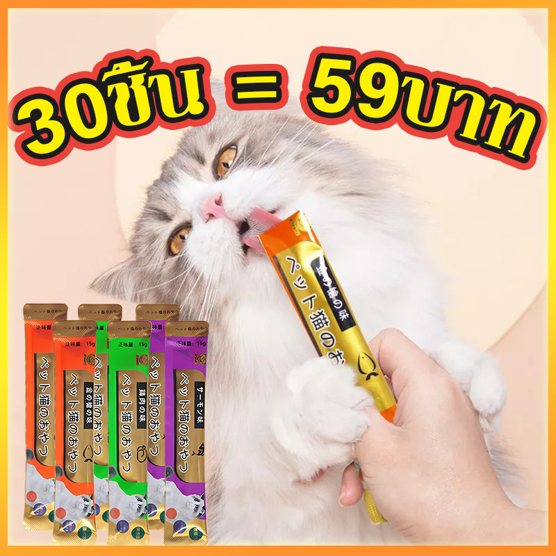 YTL ราคาขายส่ง 30ห่อ ขนมแมวเลีย แถบแมวอาหารแมว รสชาติอร่อยถูกใเพิ โภชนาการ การขุนแก้ม แถบแมว ขนมแมว ขนมครีมแมวเลีย