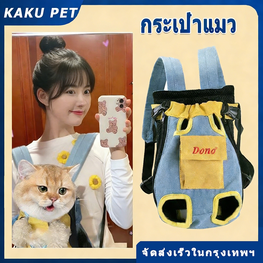 กระเป๋า แมว เป้สัตว์เลี้ยง เป้สะพายหลังใส่สุนัข เป้อุ้มสุนัข แมว กระเป๋าสะพายสัตว์เลี้ยง กระเป๋าสัตว์เลี้ยง
