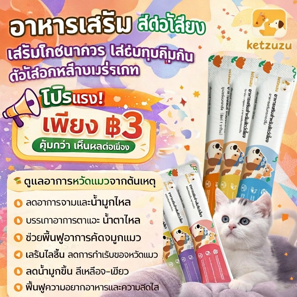 COD】 Ketzuzu 14g สูตรโภชนาการสมดุล เสริมวิตามินสิทธิบัตรและกรดอะมิโน สําหรับแมวและสุนัข อาหารเสริมสําหรับสัตว์เลี้ยง