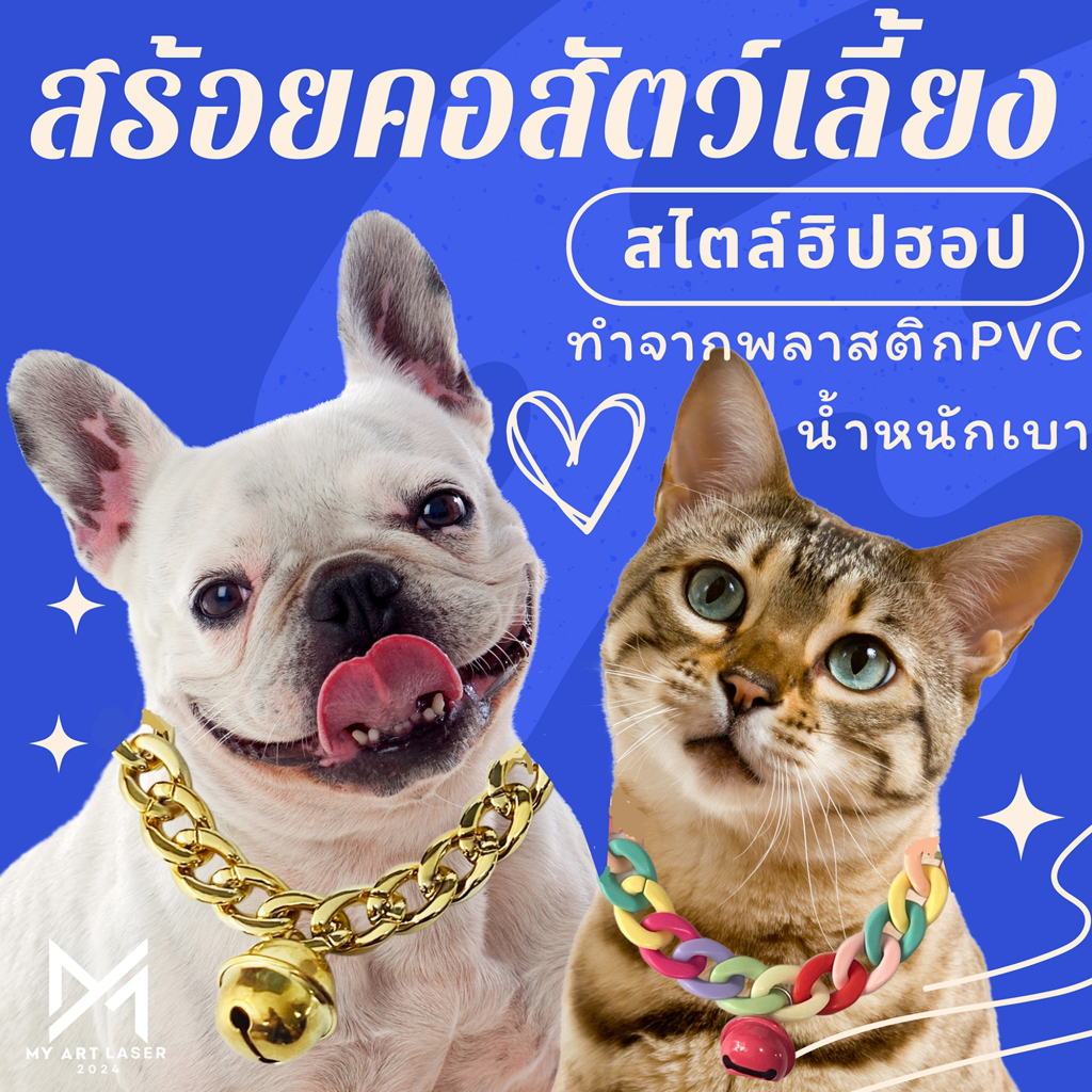 สร้อยคอสุนัข แมว ปลอกคอสัตว์เลี้ยง PVC โซ่เท่ๆ น้ําหนักเบา ไม่หนัก