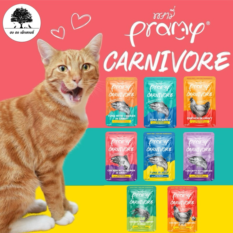24 ซอง] Pramy Carnivore พรามี่ คาร์นิวอร์ สูตรใหม่พร้อมคอนเซ็ปสัตว์กินเนื้อ