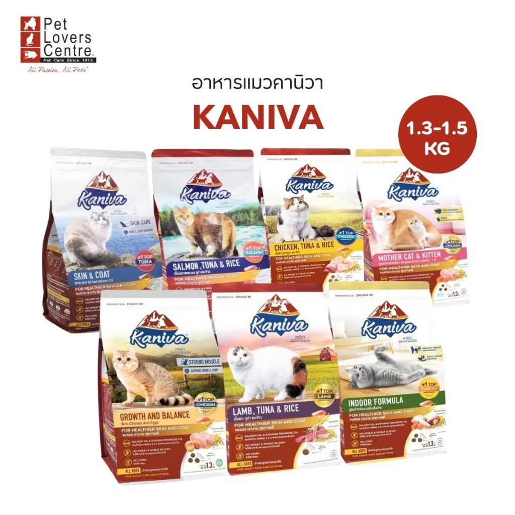 ลดแรง วันสุดท้าย! KANIVA คานิว่า อาหารแมวชนิดเม็ด สูตรสําหรับแมวทุกสายพันธุ์ เหมาะกับทุกช่วงวัย ขนาด 1.3-1.5 KG