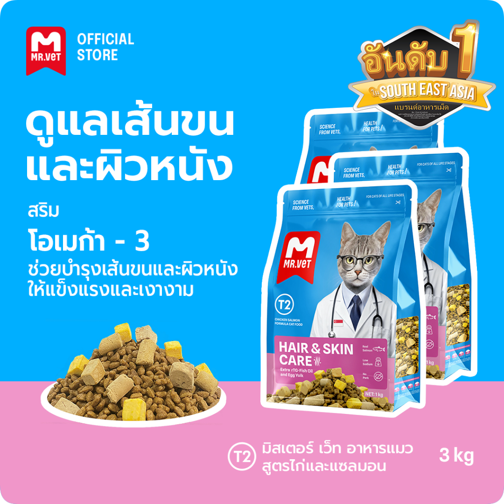 SPECIAL DEAL] MR.VET อาหารแมว Holistic 1kg 2kg 3kg T2