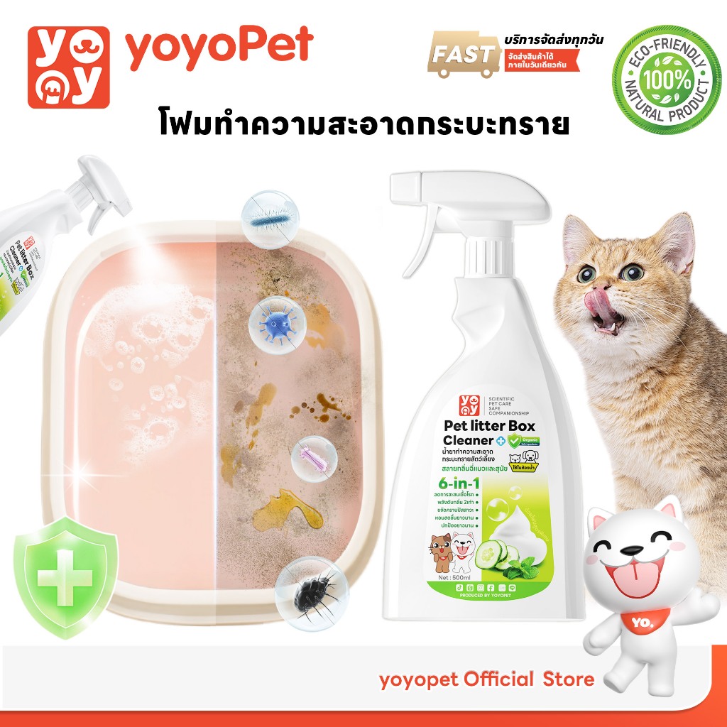 โฟมทําความสะอาดกระบะทรายแมว โฟมขจัดคราบ ขจัดกลิ่นฉี่ กลิ่นเหม็น ปลอดภัย กลิ่นหอม สดชื่น